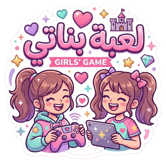 شعار لعبة بناتي
